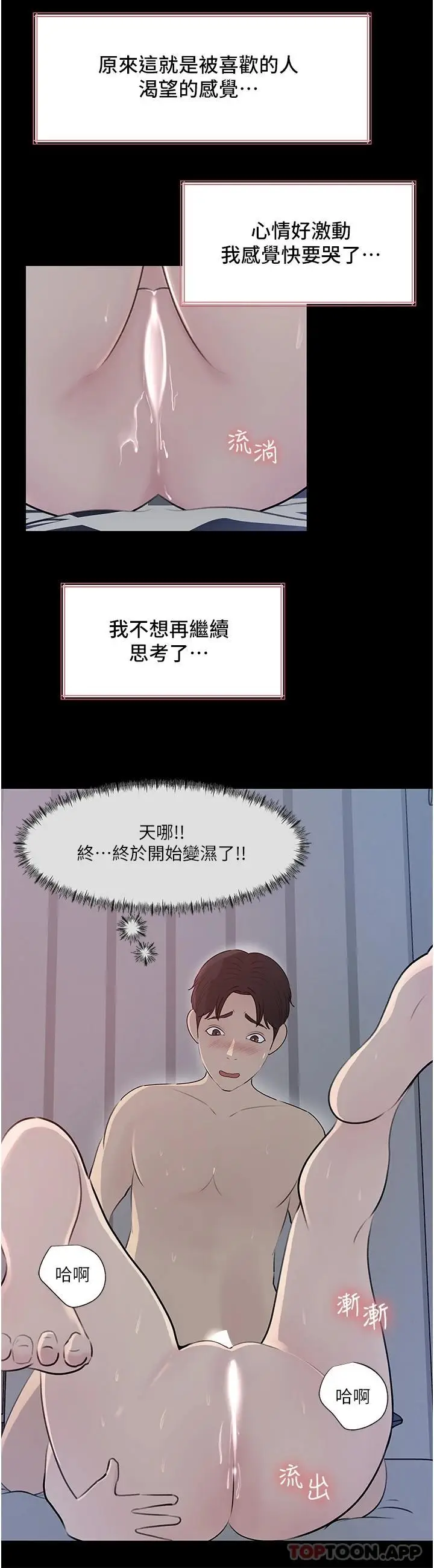 漫画《深入小姨子》第46话第52张图