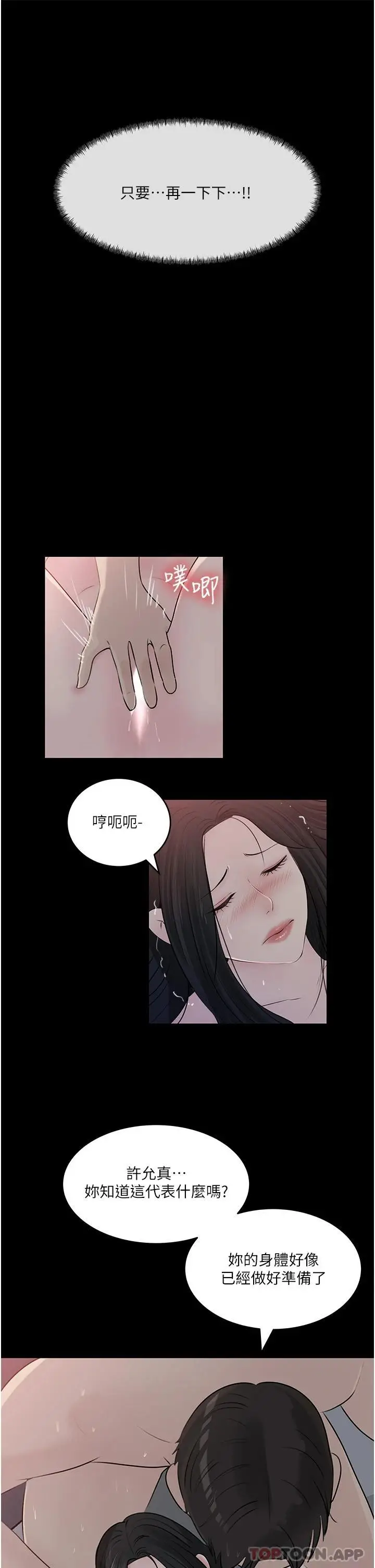 漫画《深入小姨子》第46话第53张图