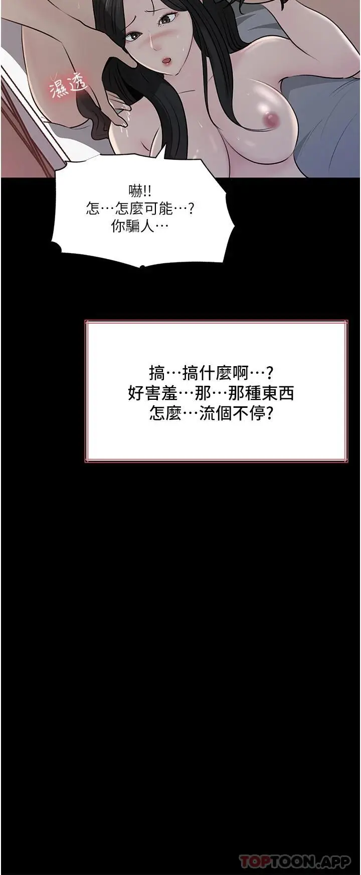 漫画《深入小姨子》第46话第54张图