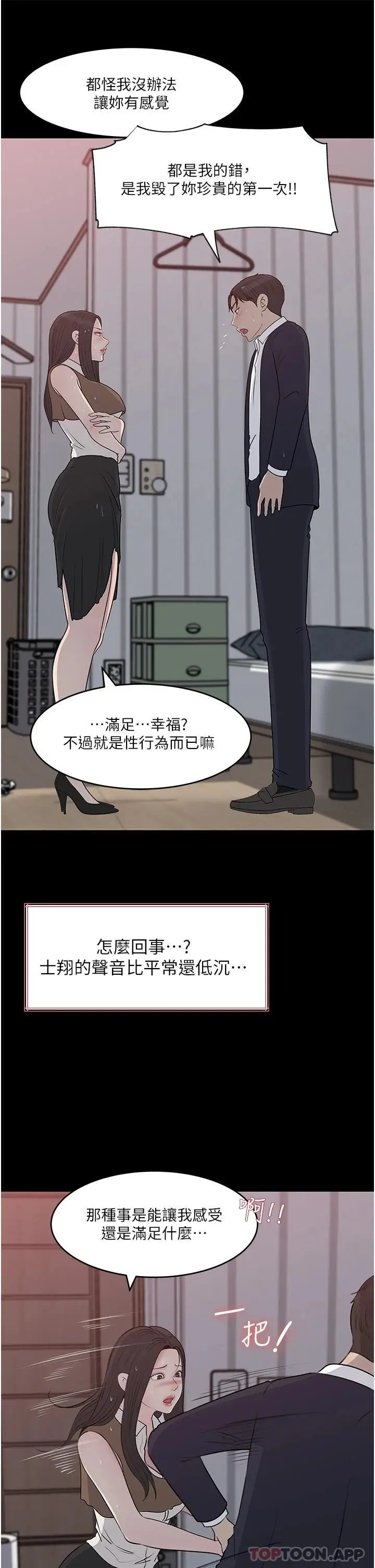 漫画《深入小姨子》第46话第7张图