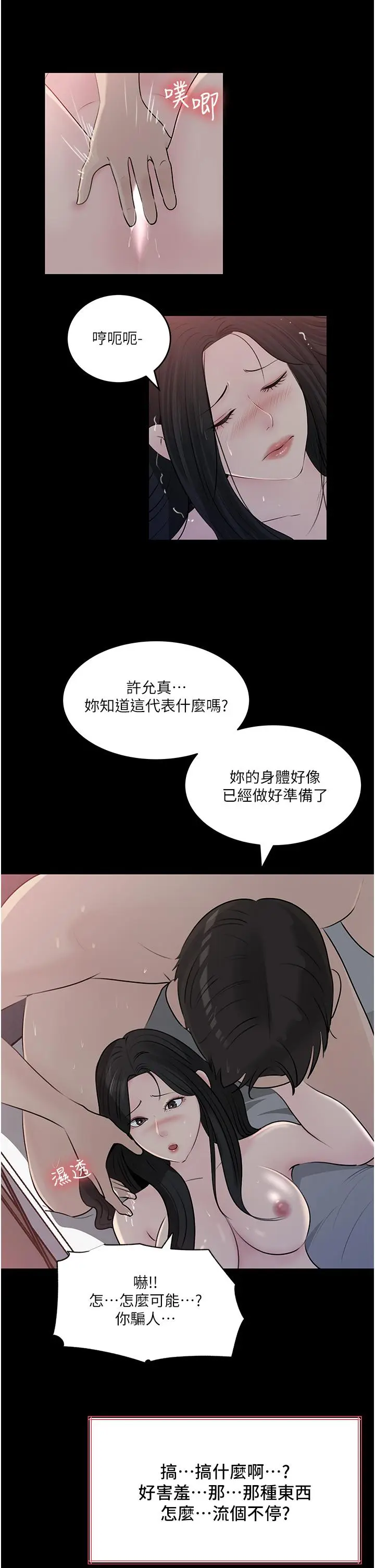 漫画《深入小姨子》第47话第2张图
