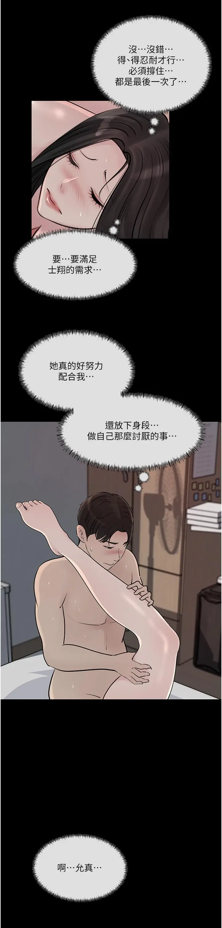 漫画《深入小姨子》第47话第23张图