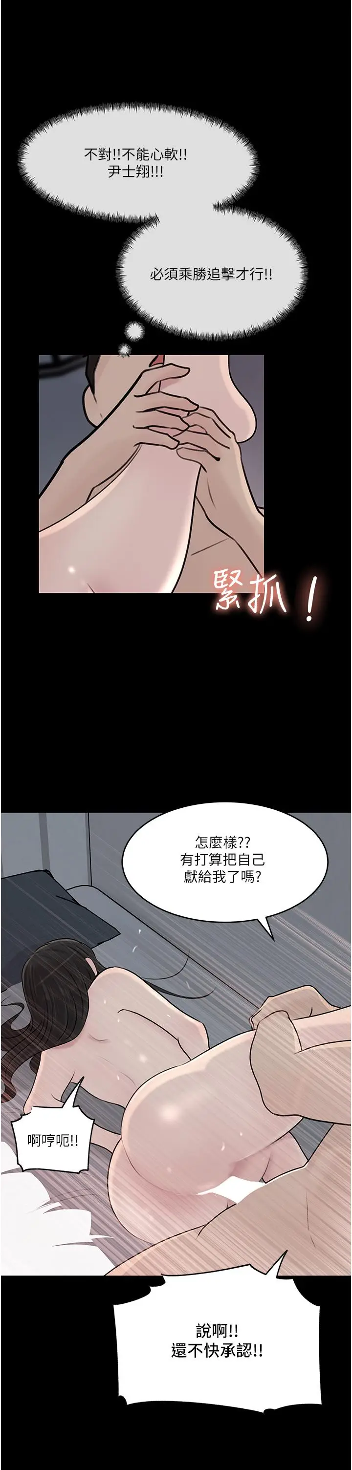漫画《深入小姨子》第47话第24张图