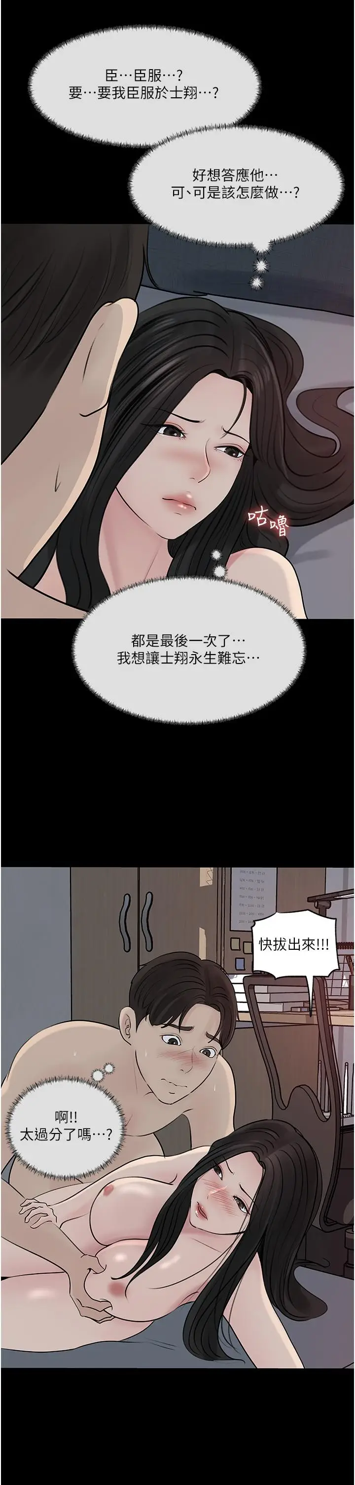 漫画《深入小姨子》第47话第28张图