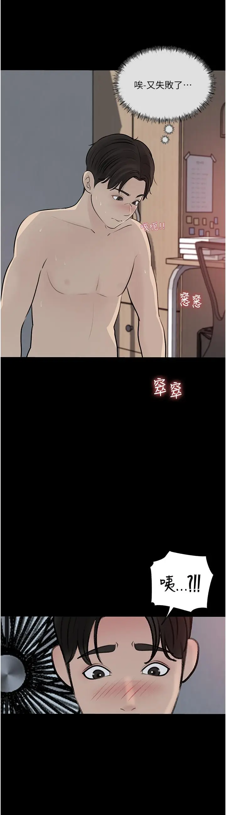 漫画《深入小姨子》第47话第29张图