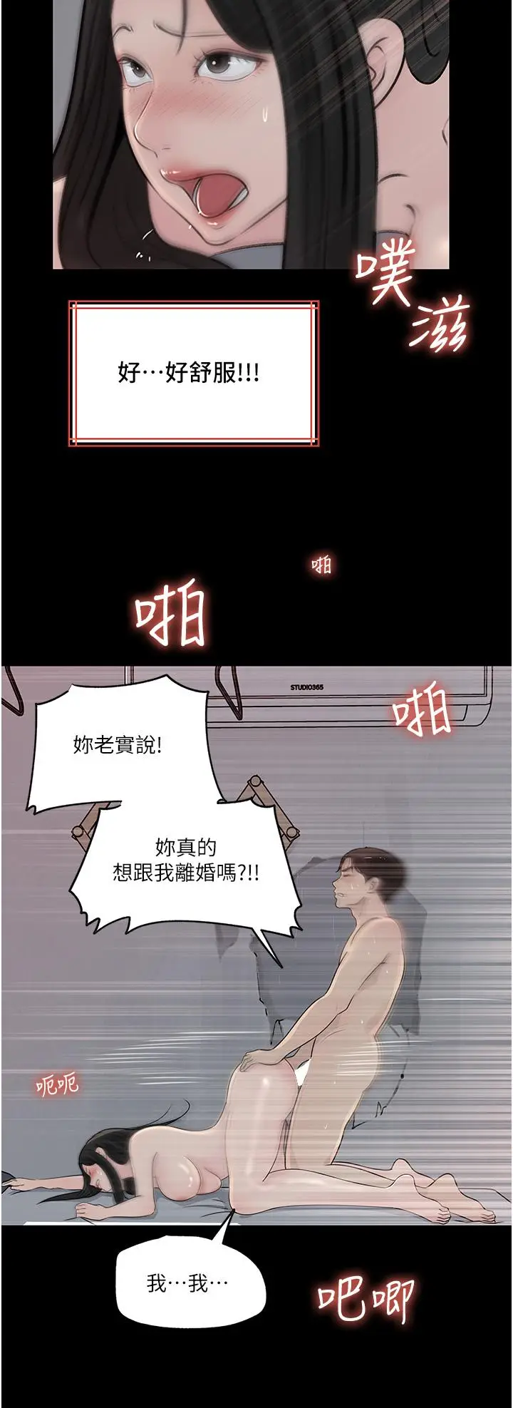 漫画《深入小姨子》第47话第33张图