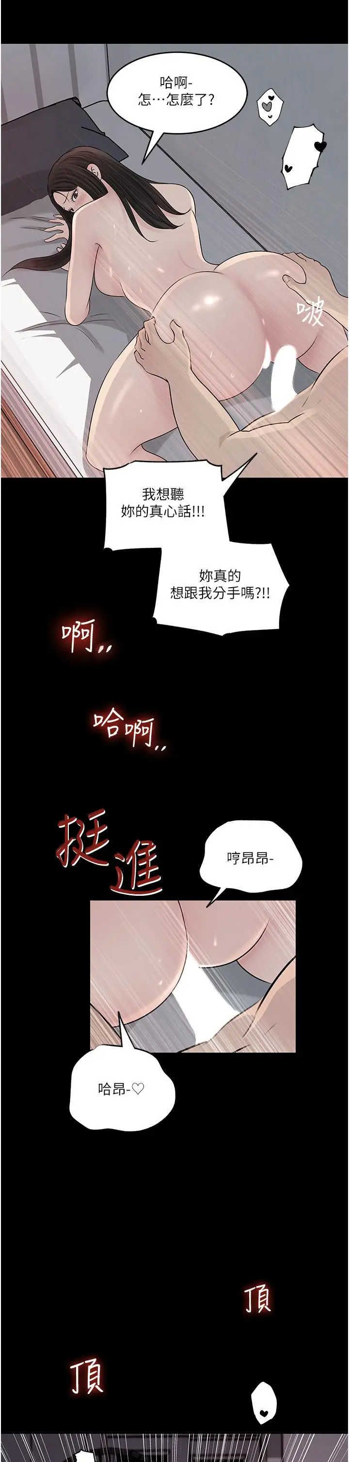 漫画《深入小姨子》第47话第34张图