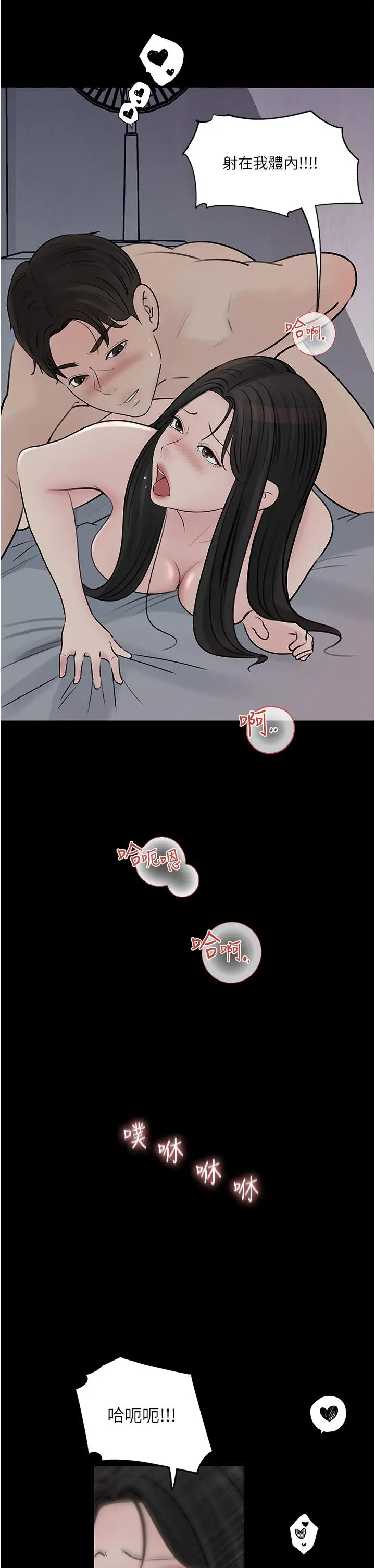 漫画《深入小姨子》第47话第36张图
