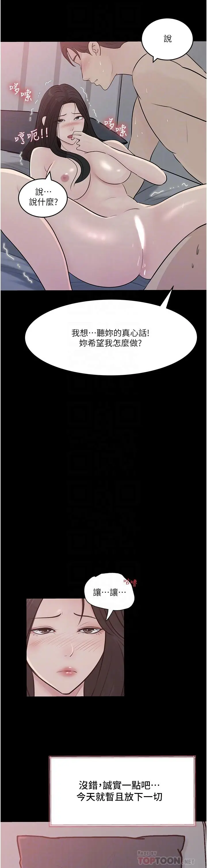 漫画《深入小姨子》第47话第4张图