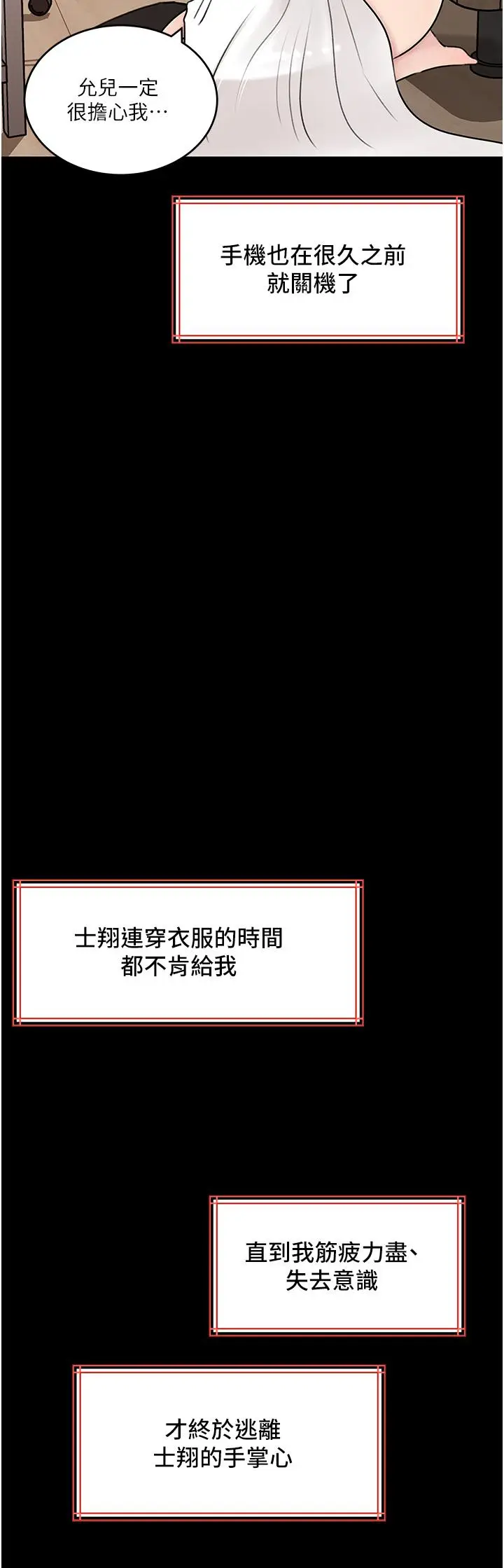 漫画《深入小姨子》第47话第43张图