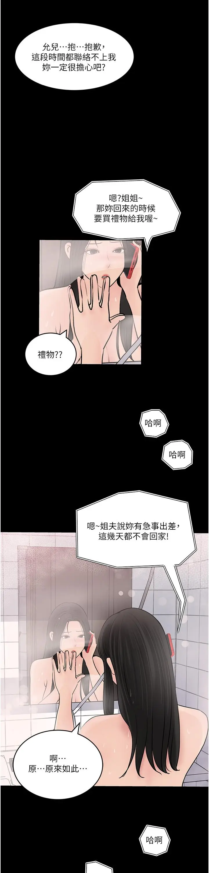 漫画《深入小姨子》第47话第48张图