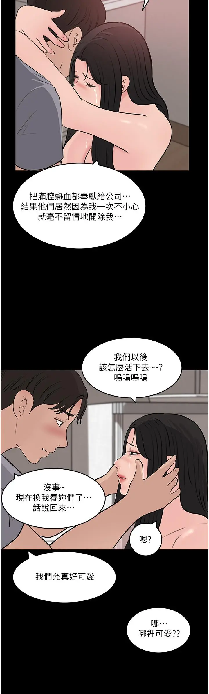 漫画《深入小姨子》第47话第53张图