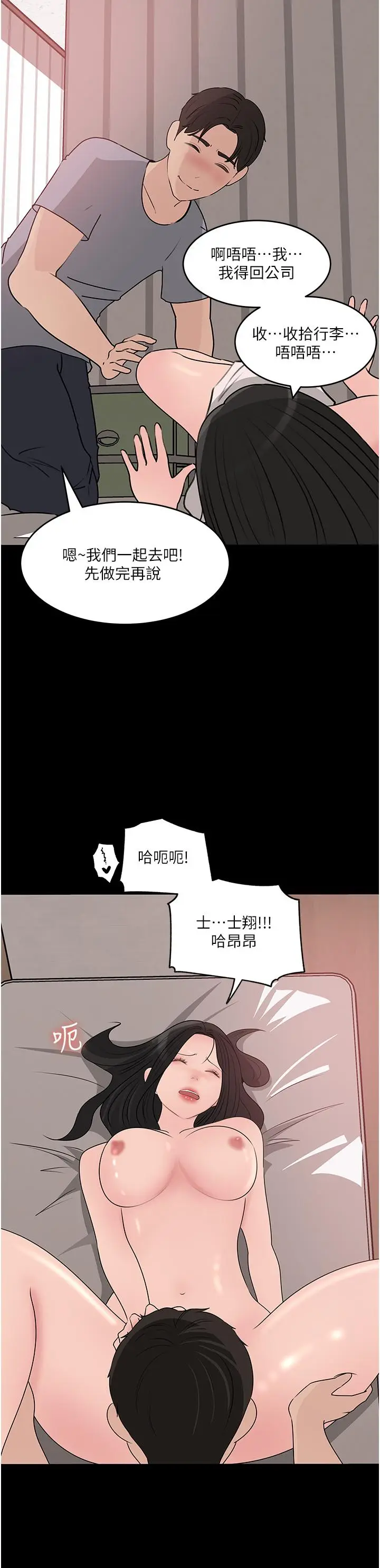 漫画《深入小姨子》第47话第55张图
