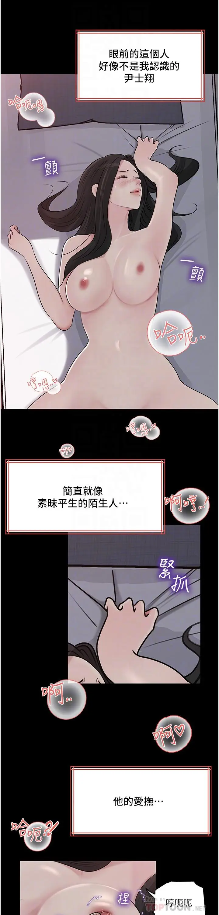 漫画《深入小姨子》第47话第8张图