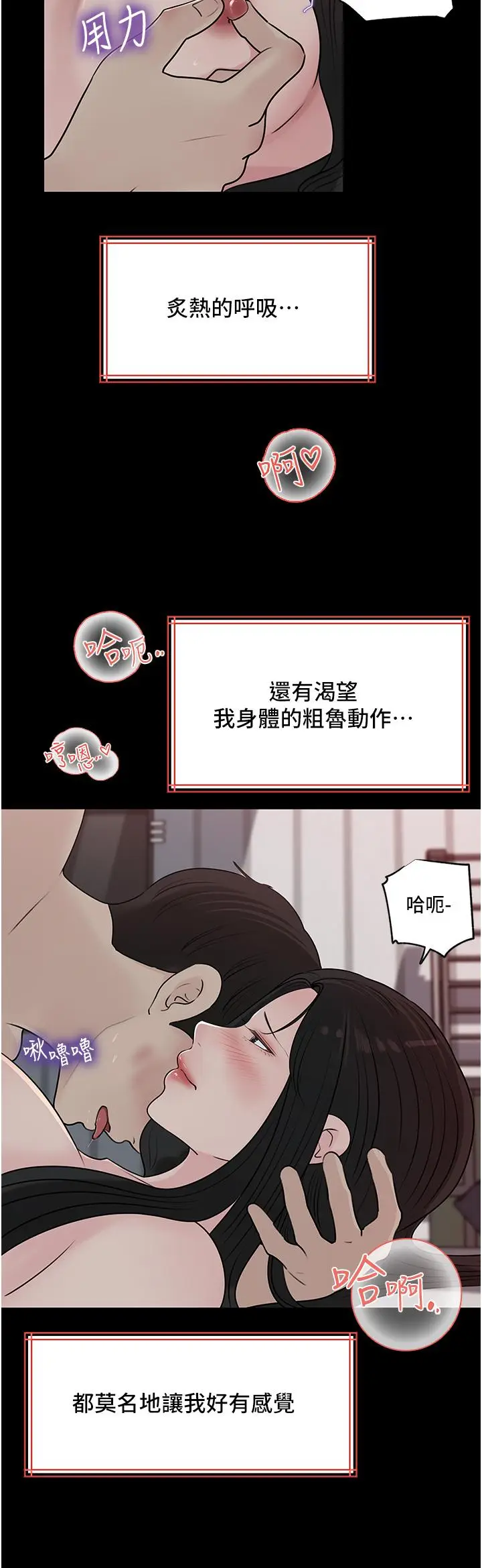 漫画《深入小姨子》第47话第9张图