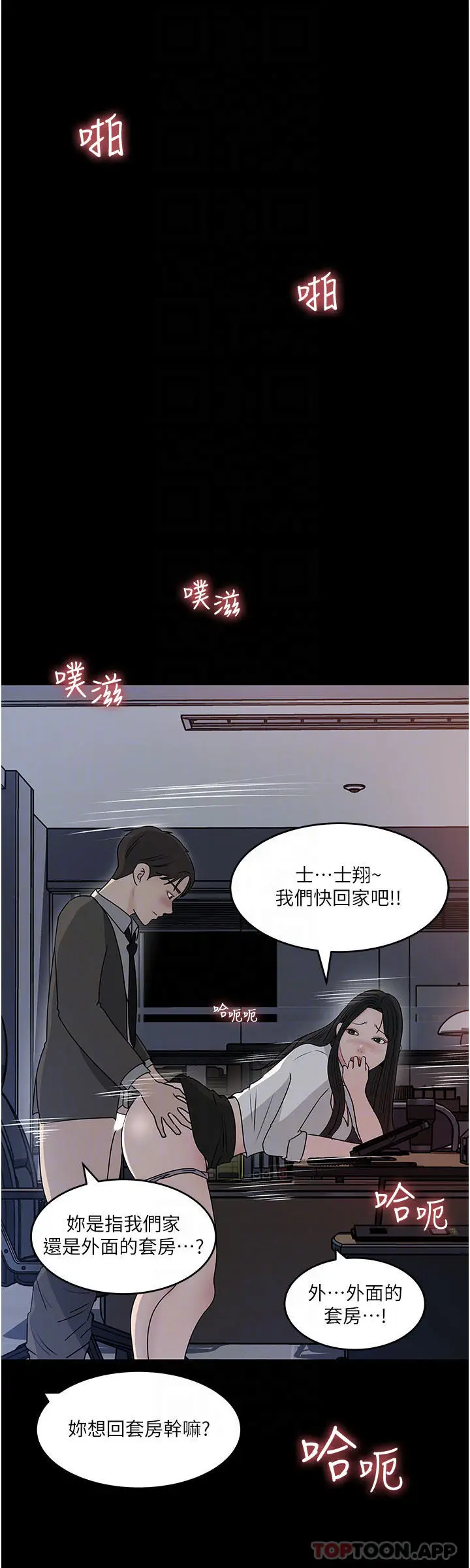 漫画《深入小姨子》第48话第10张图