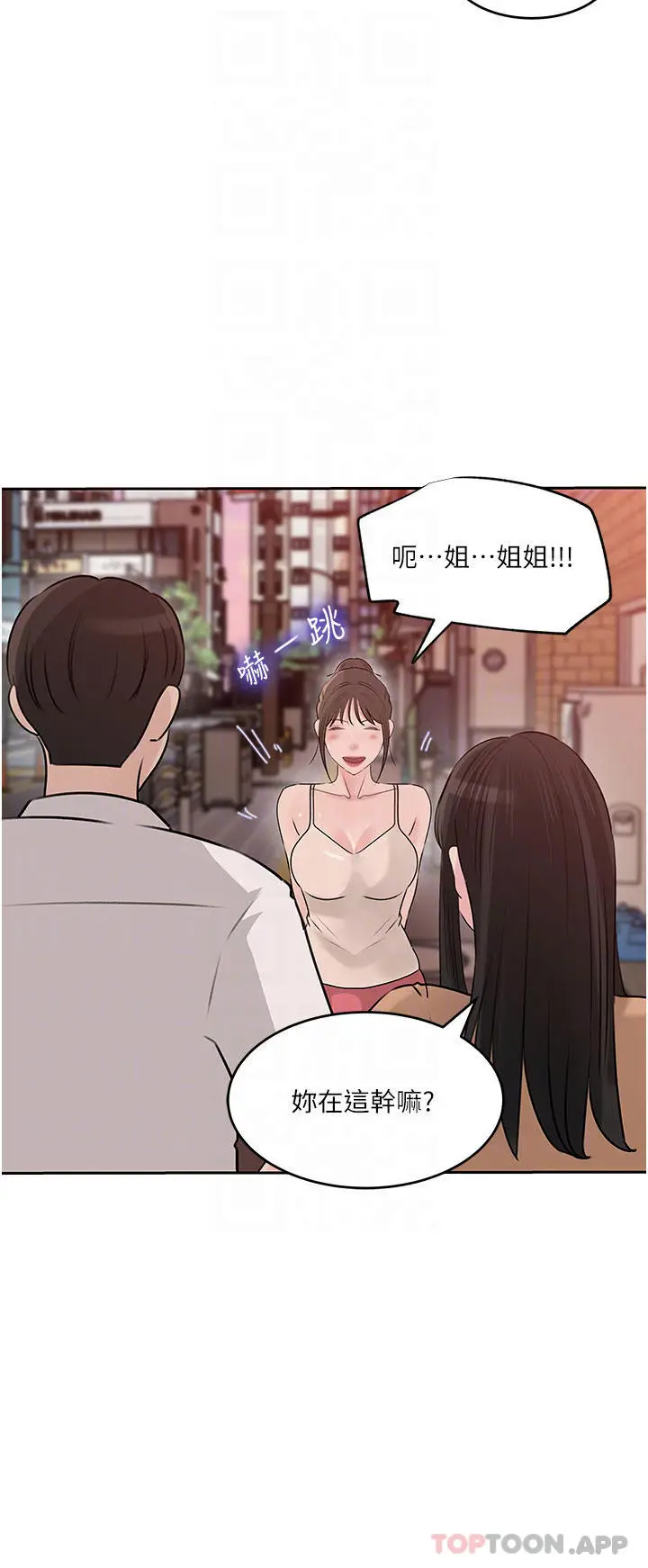 漫画《深入小姨子》第48话第14张图