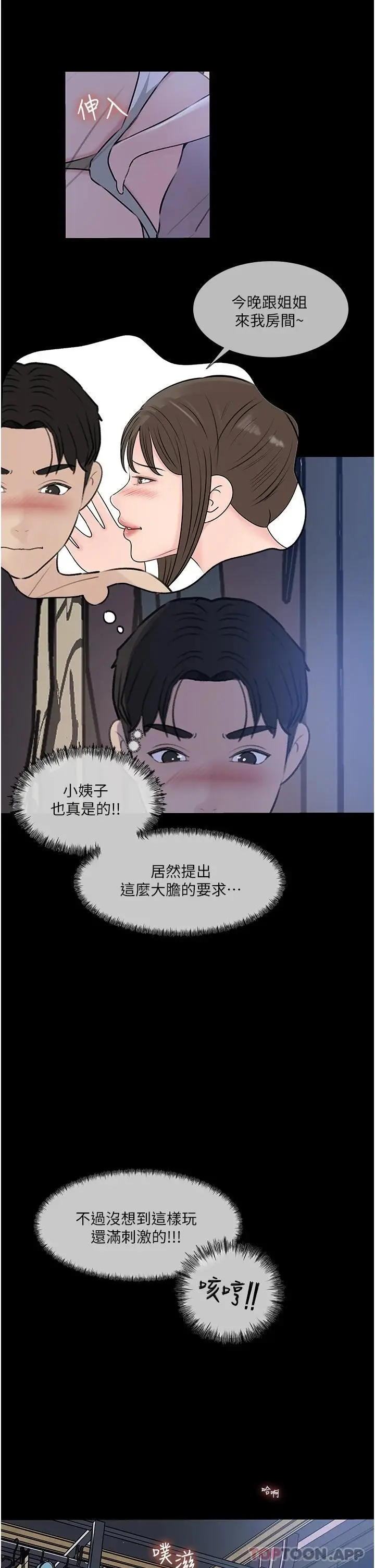 漫画《深入小姨子》第48话第19张图