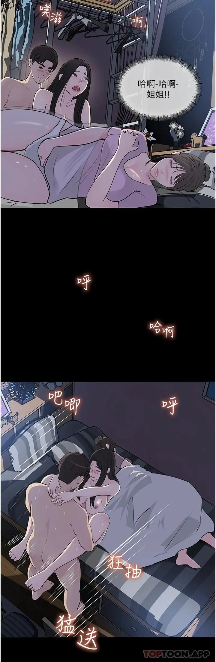 漫画《深入小姨子》第48话第20张图