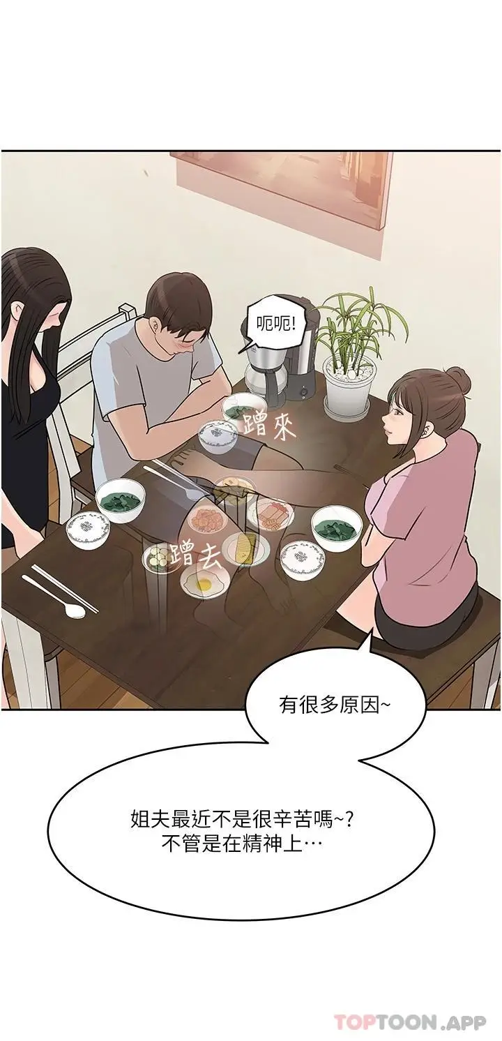 漫画《深入小姨子》第48话第22张图