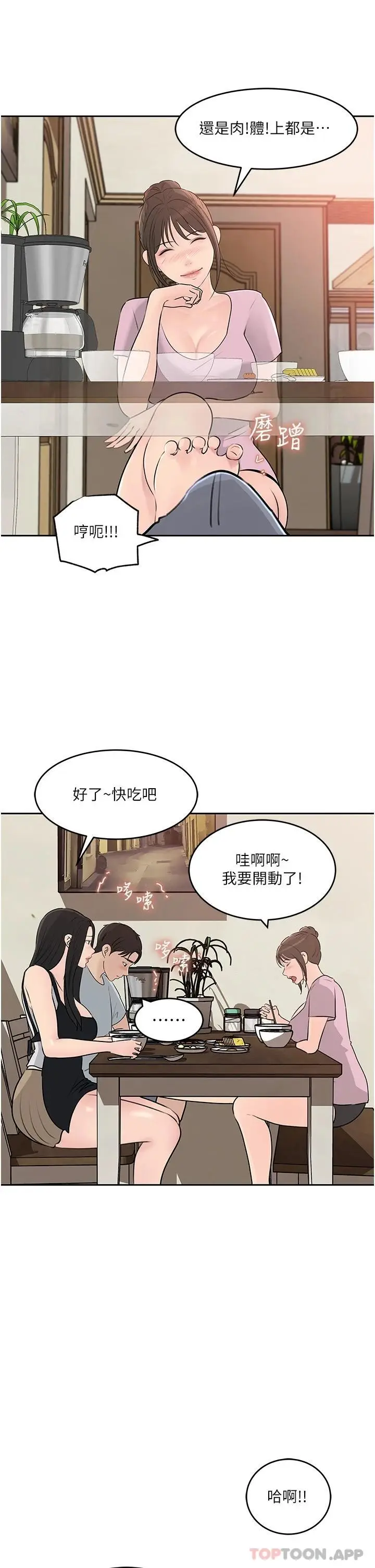 漫画《深入小姨子》第48话第23张图