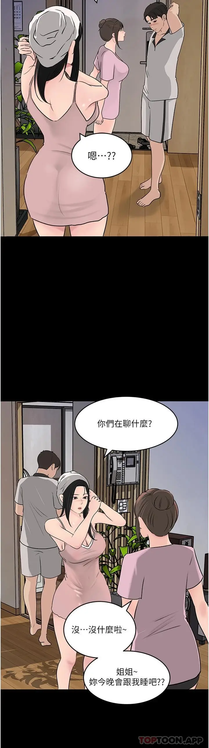 漫画《深入小姨子》第48话第28张图