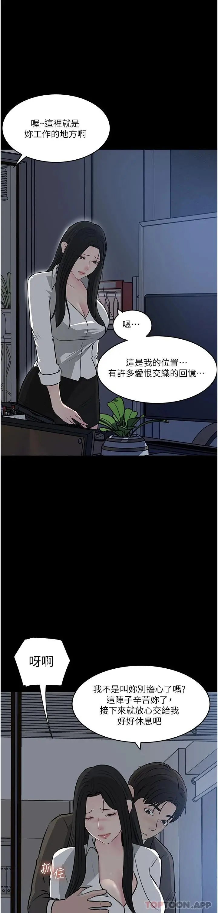 漫画《深入小姨子》第48话第3张图
