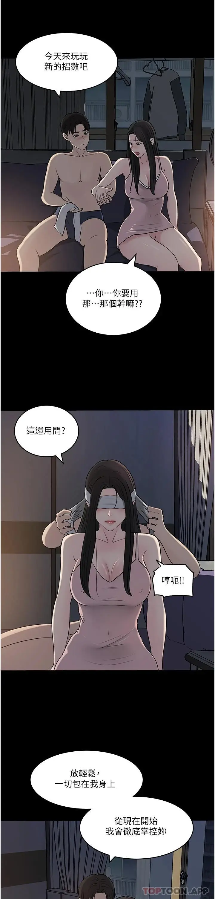漫画《深入小姨子》第48话第31张图