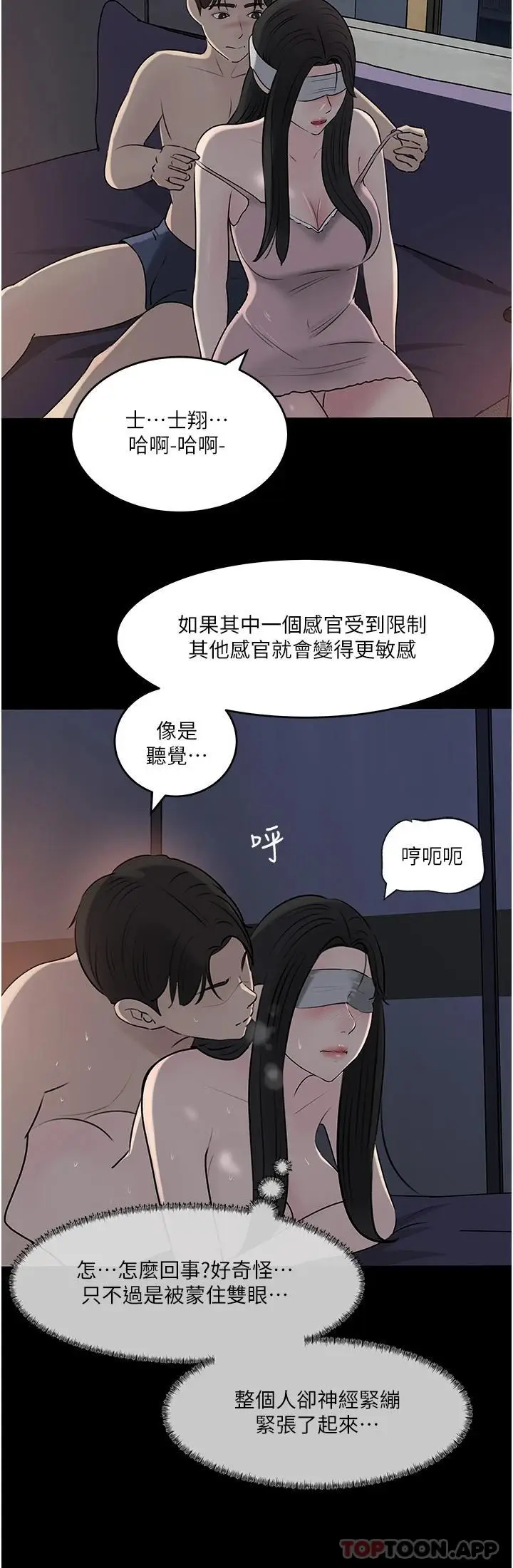 漫画《深入小姨子》第48话第32张图