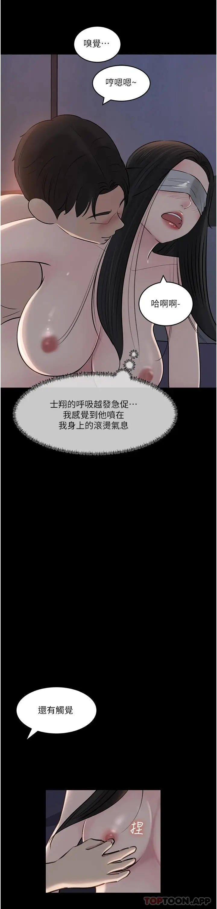 漫画《深入小姨子》第48话第33张图