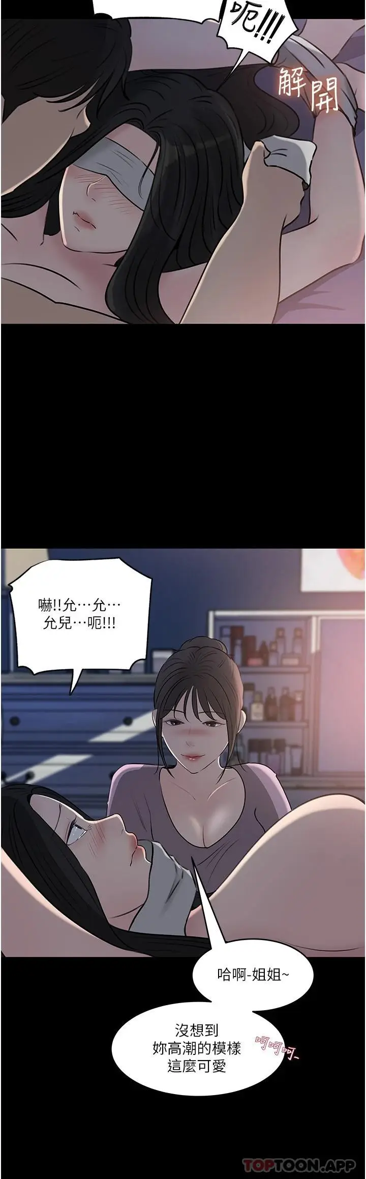 漫画《深入小姨子》第48话第43张图