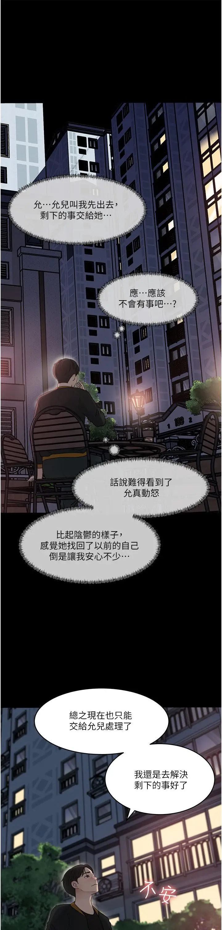 漫画《深入小姨子》第49话第11张图