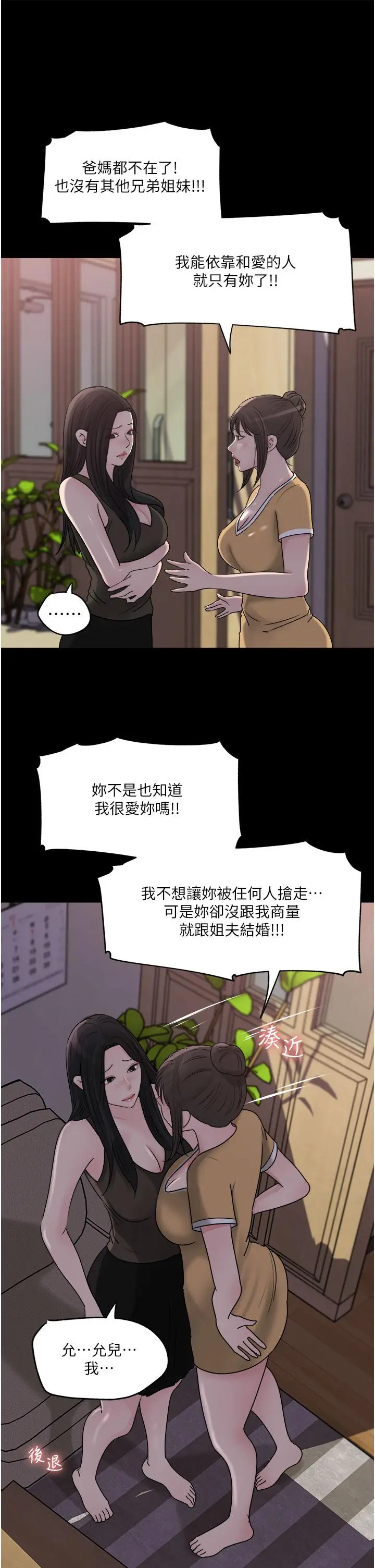 漫画《深入小姨子》第49话第13张图