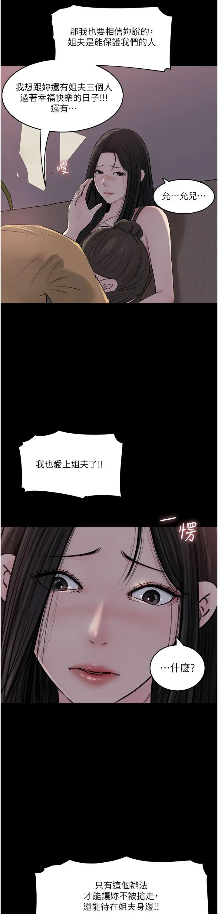 漫画《深入小姨子》第49话第15张图