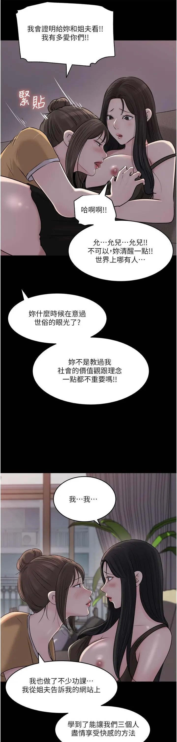 漫画《深入小姨子》第49话第17张图