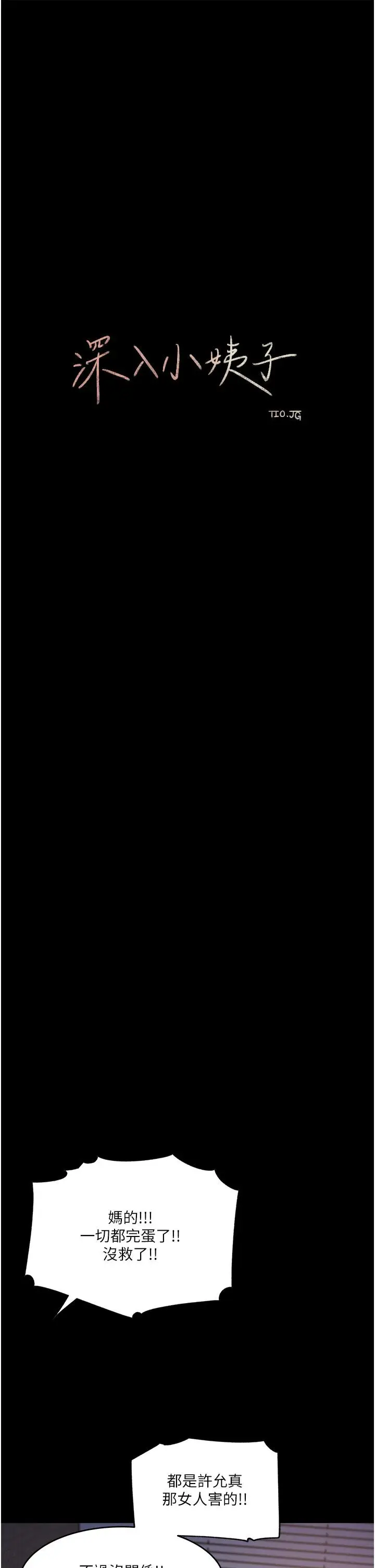漫画《深入小姨子》第49话第19张图
