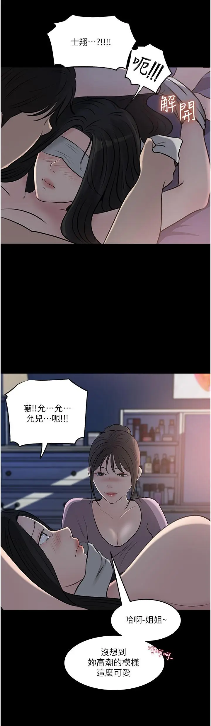 漫画《深入小姨子》第49话第2张图