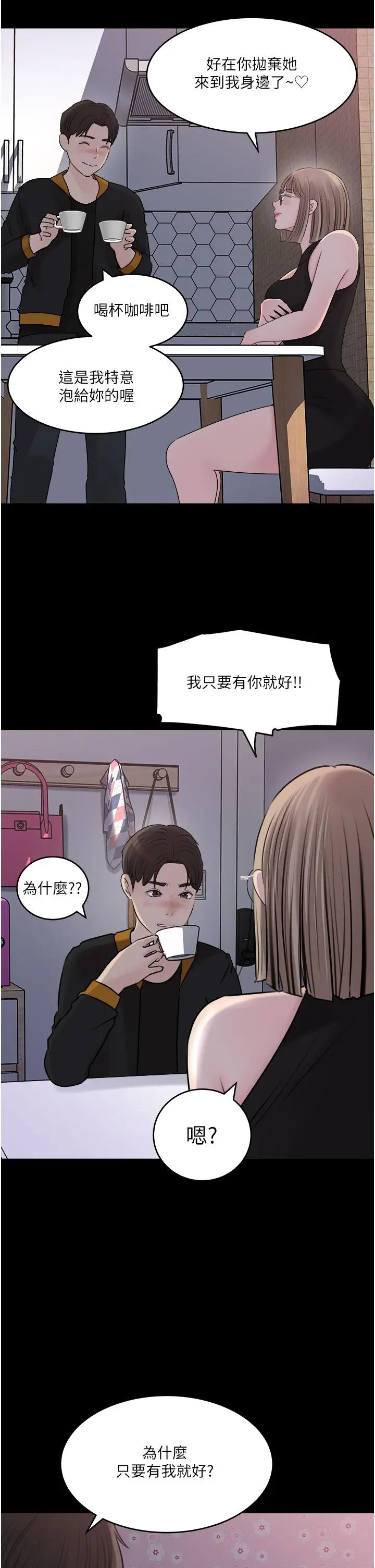漫画《深入小姨子》第49话第21张图