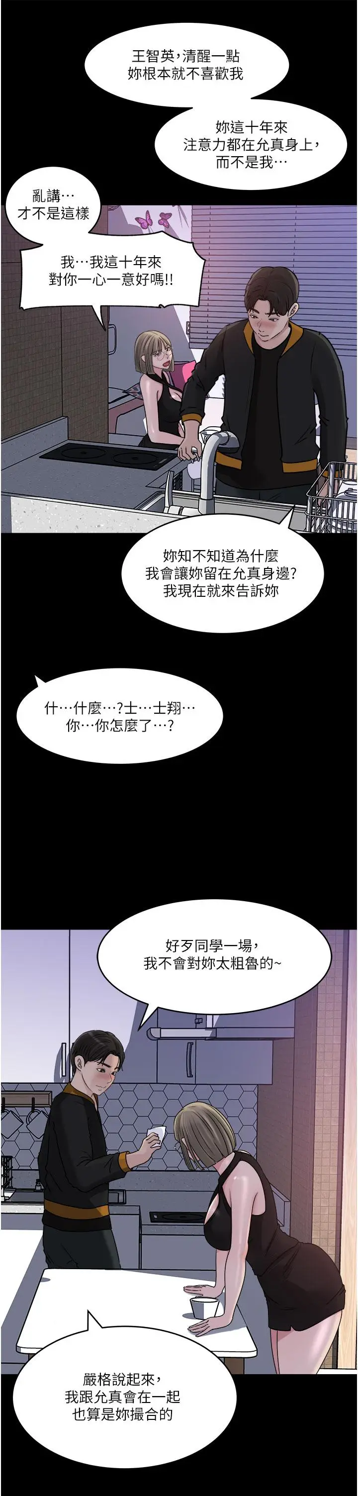 漫画《深入小姨子》第49话第23张图