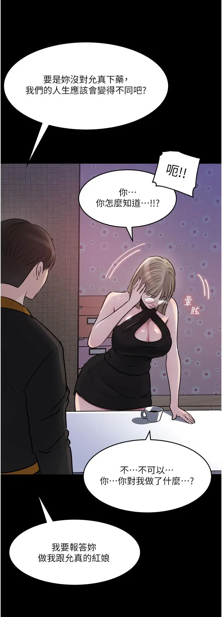 漫画《深入小姨子》第49话第24张图