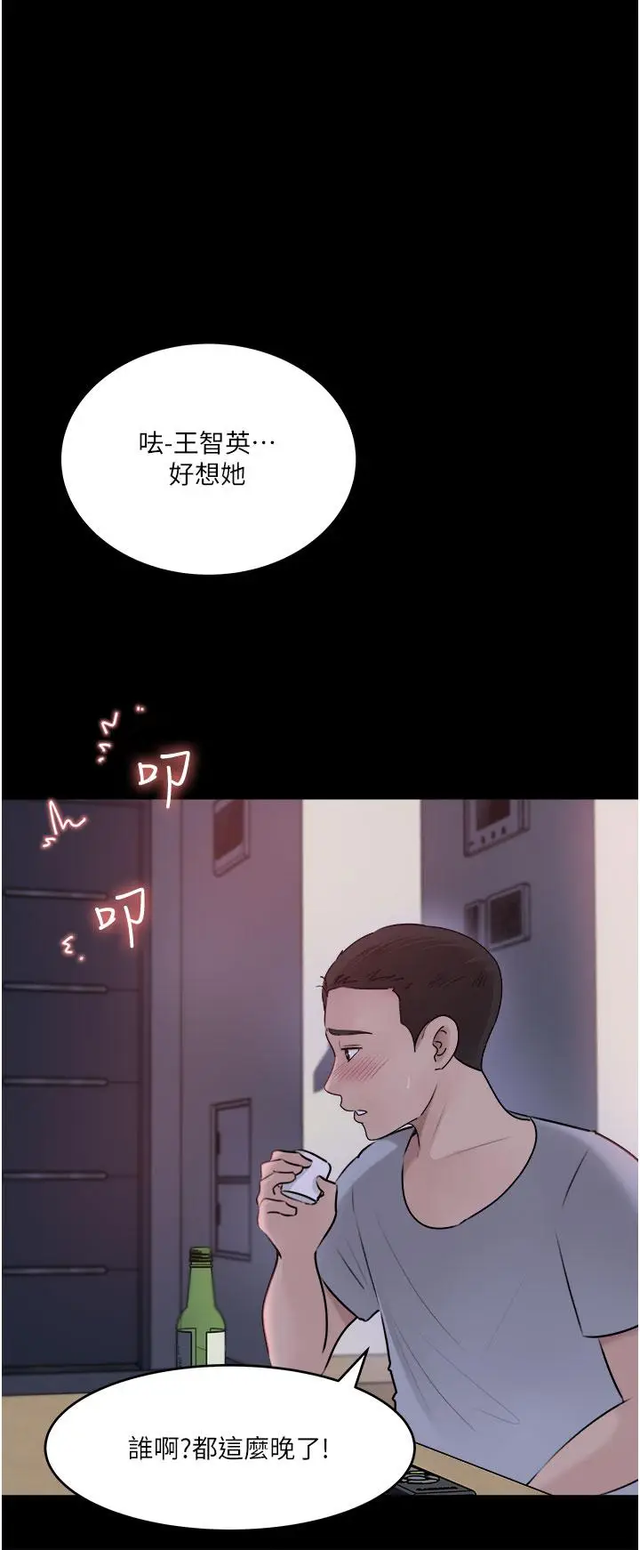 漫画《深入小姨子》第49话第26张图