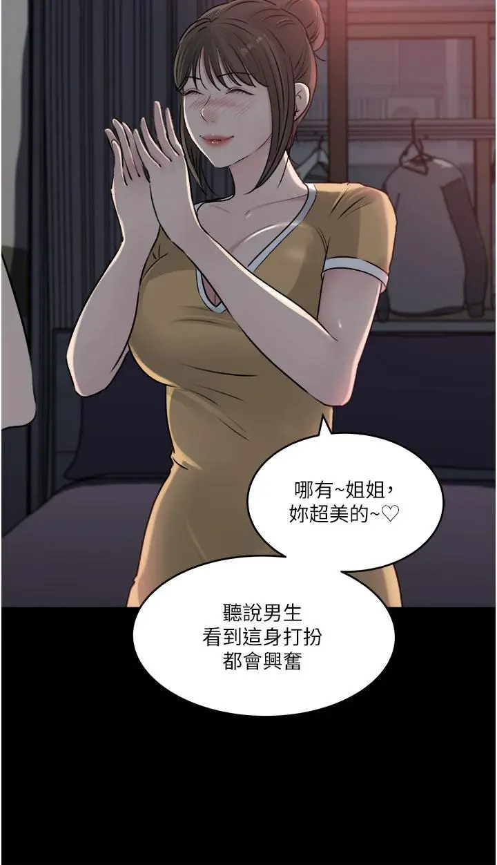 漫画《深入小姨子》第49话第32张图