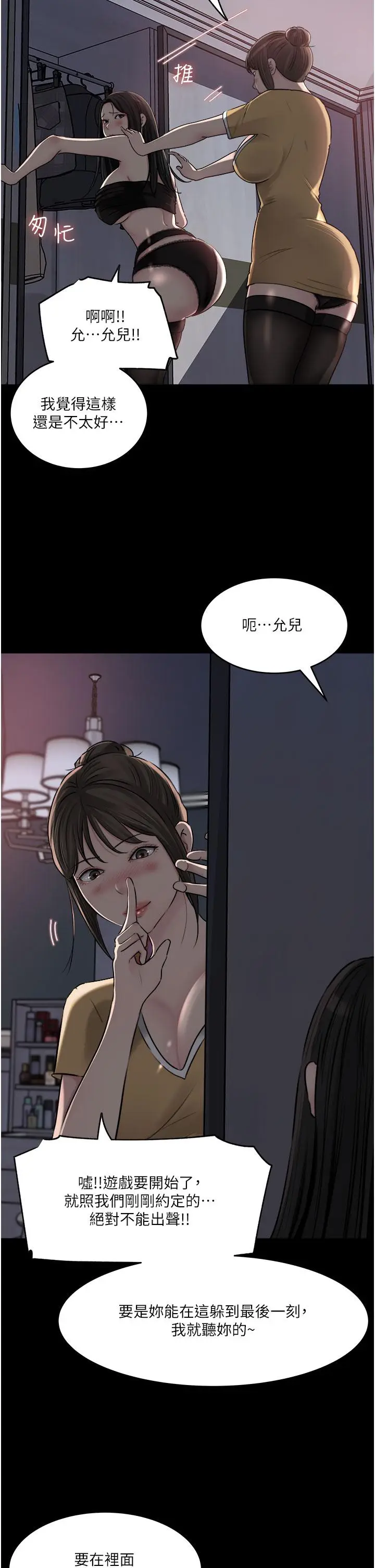 漫画《深入小姨子》第49话第34张图