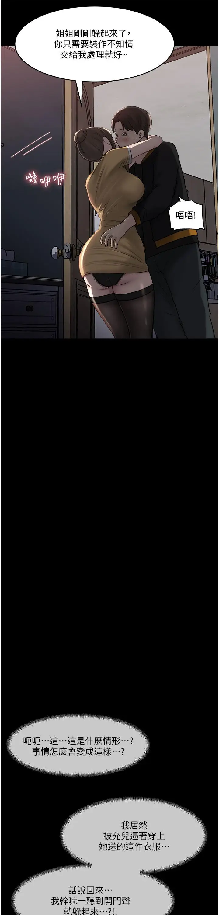 漫画《深入小姨子》第49话第38张图