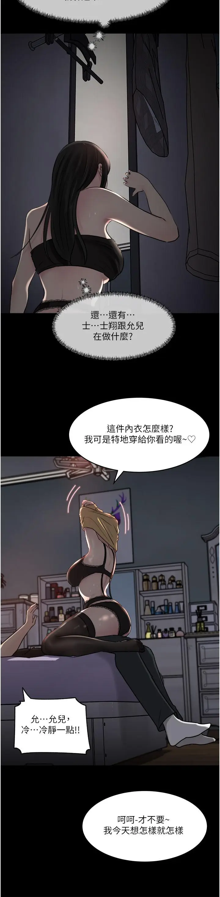 漫画《深入小姨子》第49话第39张图