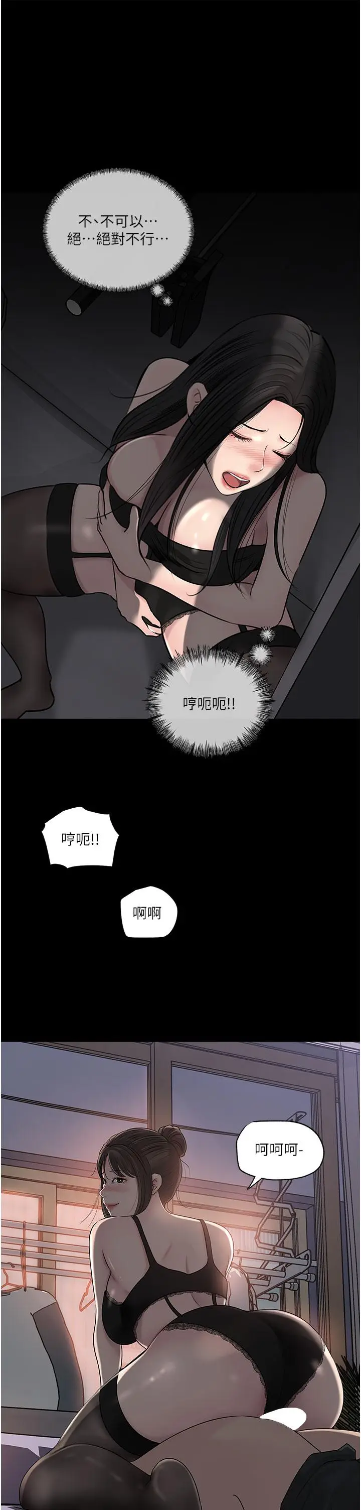 漫画《深入小姨子》第49话第44张图