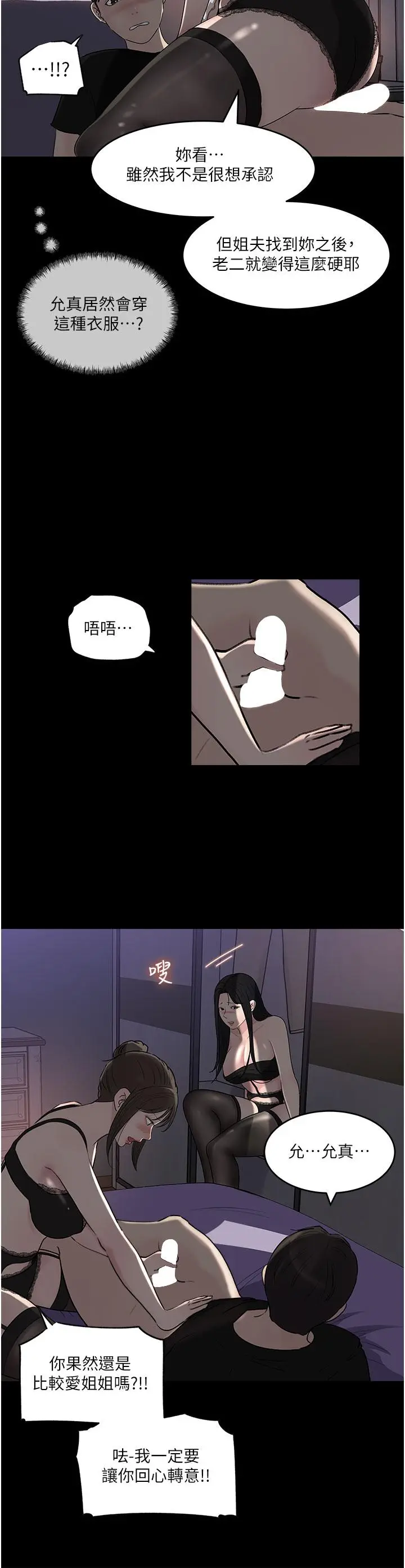 漫画《深入小姨子》第49话第48张图