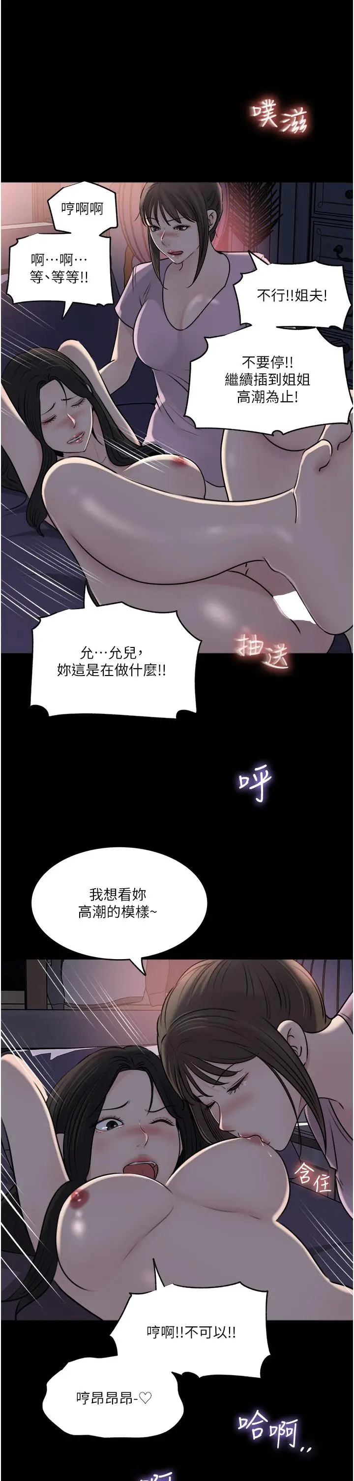 漫画《深入小姨子》第49话第5张图