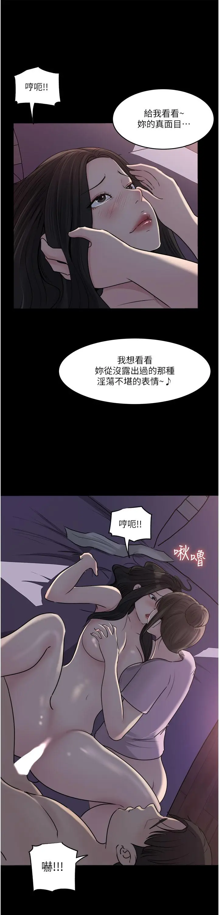 漫画《深入小姨子》第49话第7张图