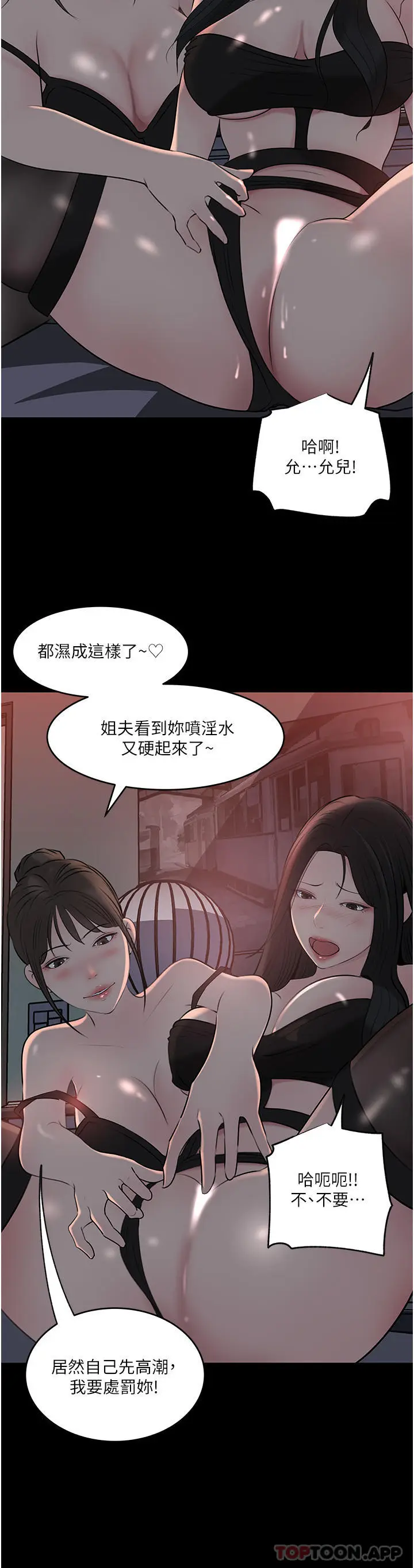 漫画《深入小姨子》最终话第11张图